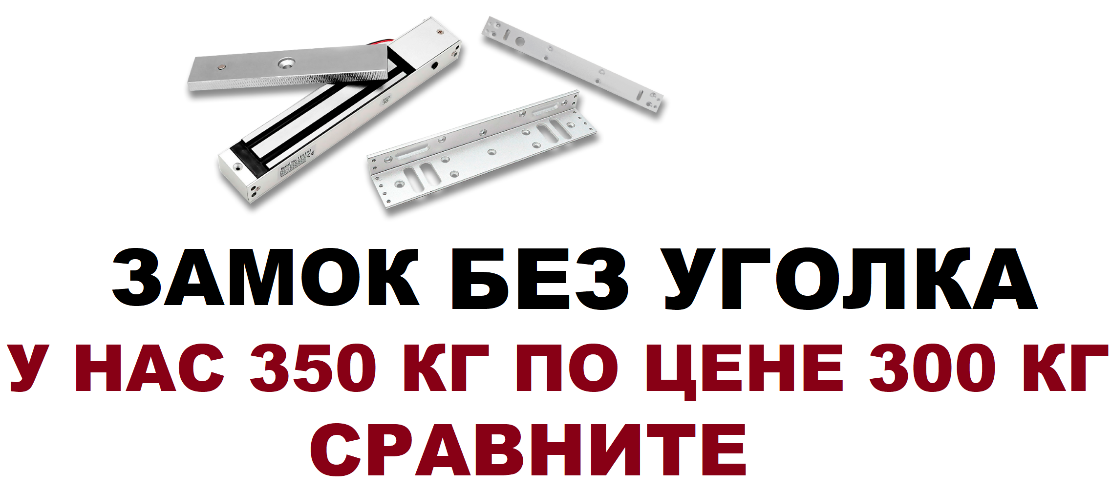 Электромагнитный замок MANTELLA электрозамок 350 килограмм кг БЕЗ УГОЛКА