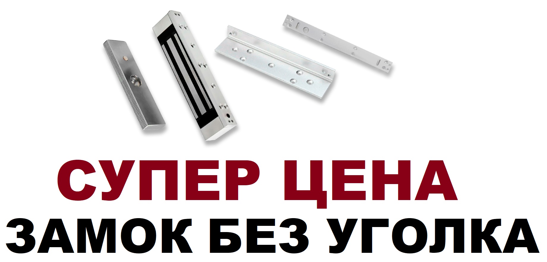 Электромагнитный замок MANTELLA электрозамок 180 килограмм кг БЕЗ УГОЛКА