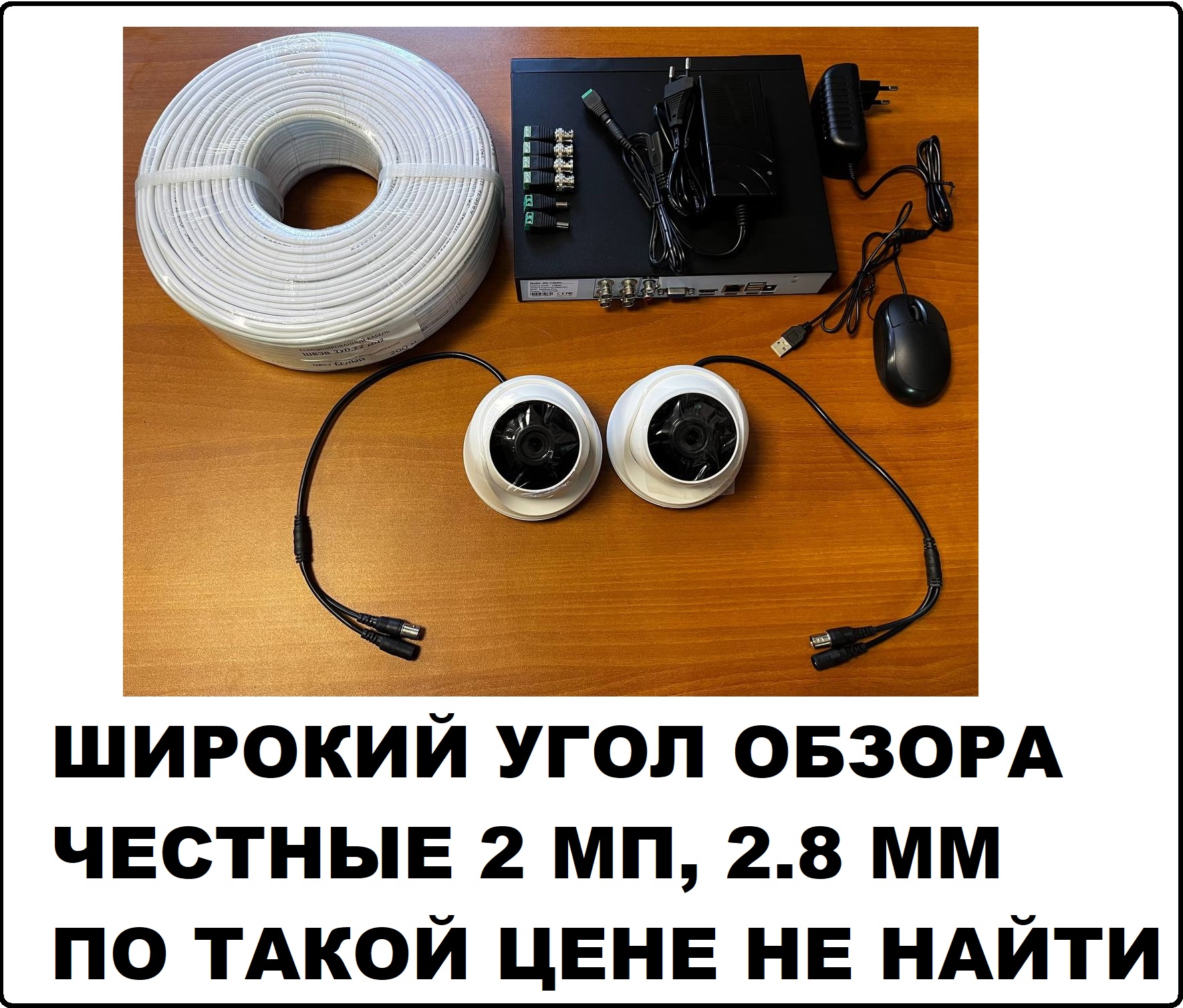 Комплект видеонаблюдения для помещения на 2 HD камеры 2 МЕГАПИКСЕЛЯ