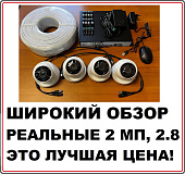 Комплект видеонаблюдения на 4 HD камеры 2 МЕГАПИКСЕЛЯ для помещения