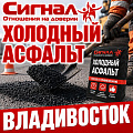 Холодный асфальт