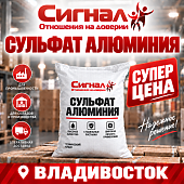 Сульфат алюминия (алюминий сернокислый)  25 кг