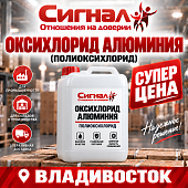 Оксихлорид алюминия (полиоксихлорид) канистра 30 л
