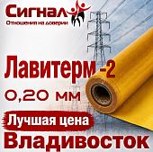 Пленка Лавитерм - 2 0,20 мм. композиционный электроизоляционный термостойкий материал (рулон)