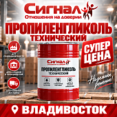 Пропиленгликоль (технический) Китай