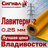 Пленка Лавитерм - 2 0,25 мм. композиционный электроизоляционный термостойкий материал (рулон)