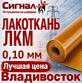 Лакоткань ЛКМ 0,10 мм. капроновая электроизоляционная масляная гибкая для изоляции (рулон)
